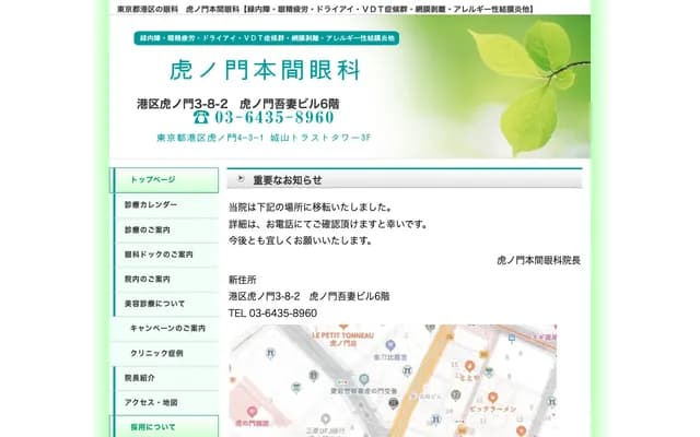 Kamiyacho Eye Clinic - 4-3-1 Toranomon, Minato-ku, Tokyo