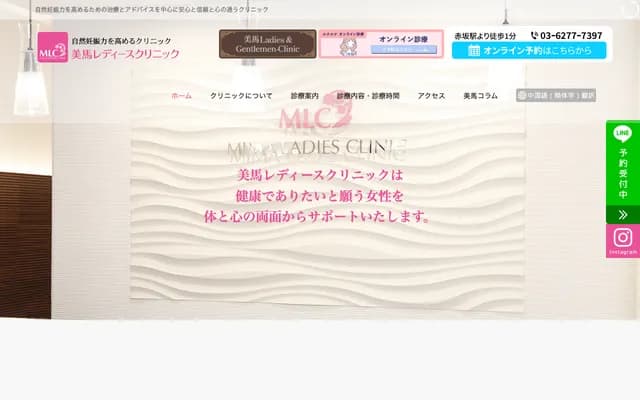 Mima Ladies Clinic - 3-13-13 Akasaka, Minato-ku, Tokyo