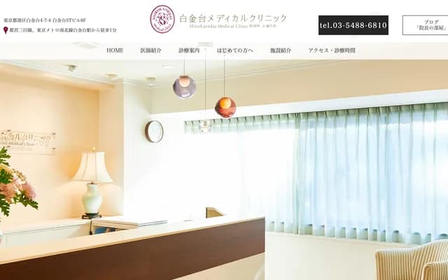 Shirokanedai Medical Clinic - 4-7-4 Shirokanedai, Minato-ku, Tokyo