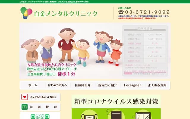 Shirokanae Mental Medical Clinic