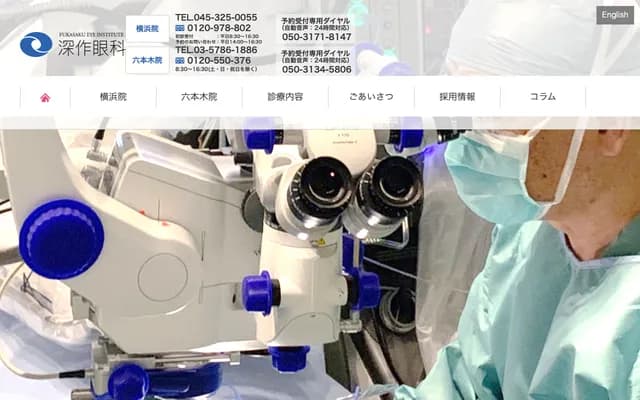 Fukasaku Eye Clinic Roppongi