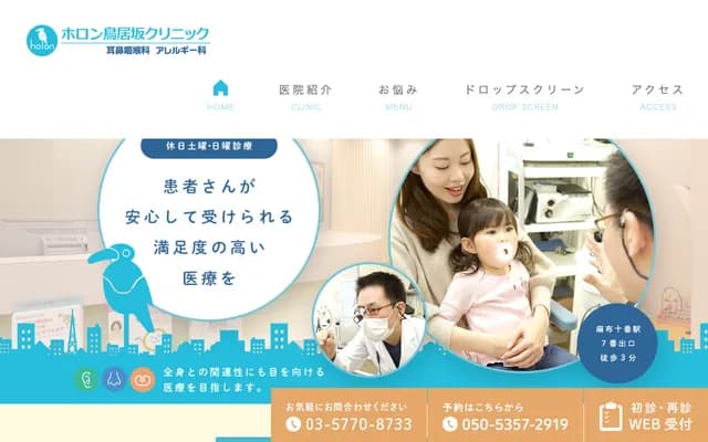 Holon Toriizaka Clinic ENT Allergy - 1-5-8 Azabu-Juban, Minato-ku, Tokyo