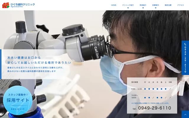 Higuchi Dental Clinic