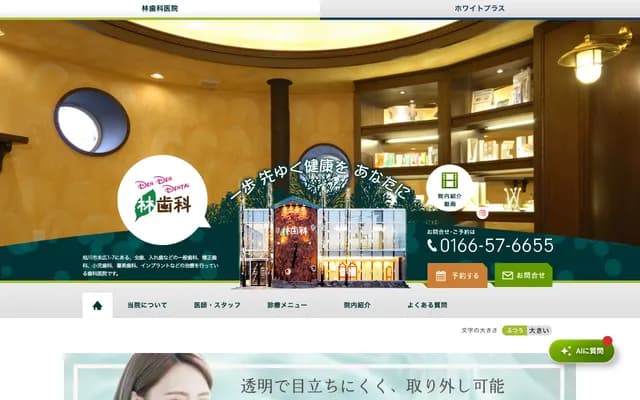 Hayashi Dental Clinic