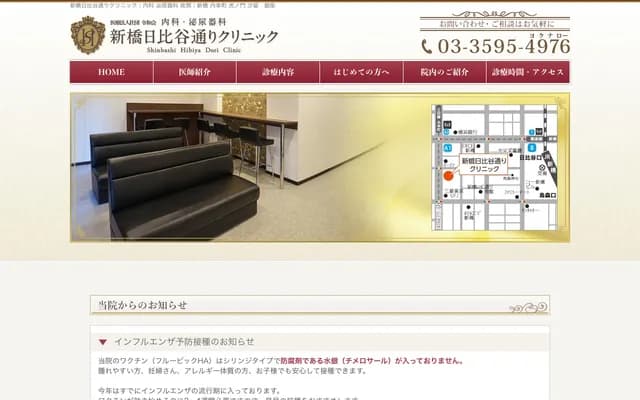 Shimbashi Hibiya-dori Clinic - 2-12-16 Shimbashi, Minato-ku, Tokyo