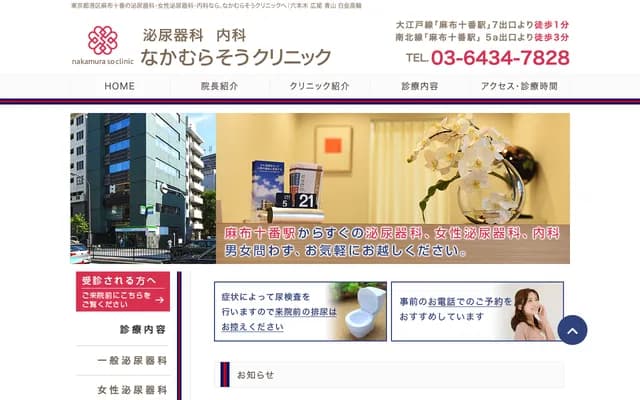 Nakamura So Clinic