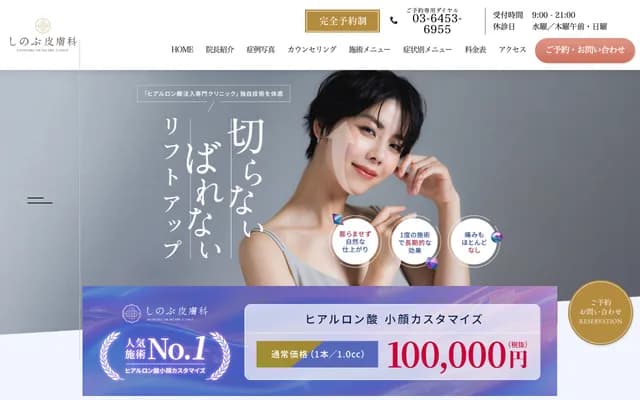 Sohara Internal Medicine Shinobu Dermatology Clinic - 5-2-18 Mita, Minato-ku, Tokyo