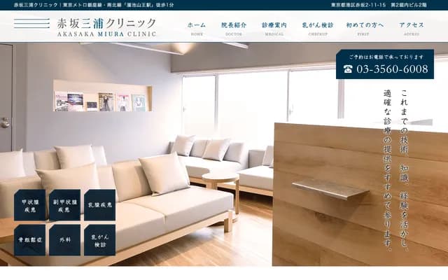 Akasaka Miura Clinic