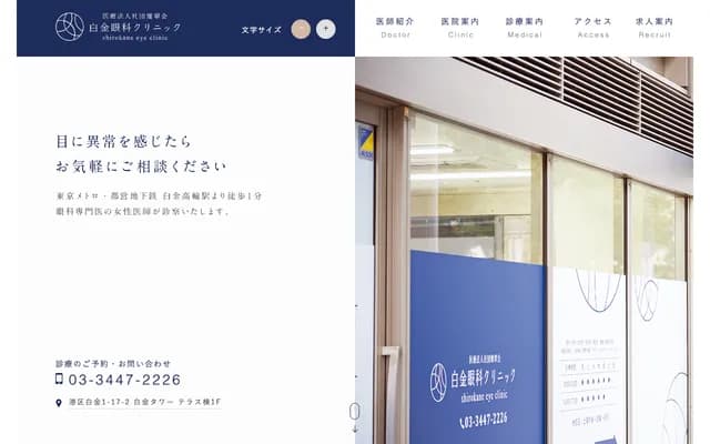 Shirokane Eye Clinic