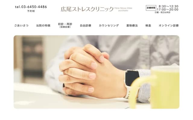 Hiroo Stress Clinic - 5-10-24 Minami-Azabu, Minato-ku, Tokyo