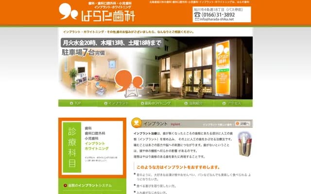 Harada Dental - 828 4-jo 18-chome, Asahikawa, Hokkaido