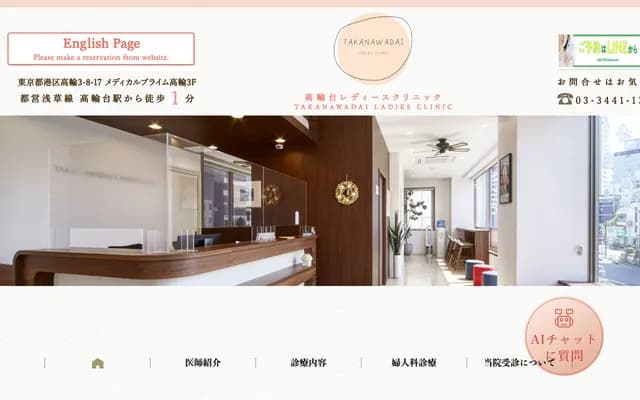 Takanawadai Ladies Clinic