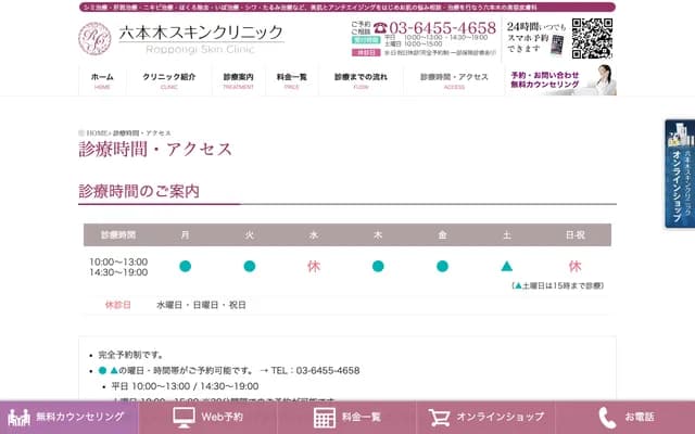 Roppongi Skin Clinic - 4-12-11 Roppongi, Minato-ku, Tokyo