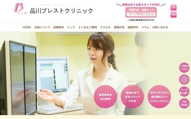 Shinagawa Breast Clinic - 3-11-5 Takanawa, Minato-ku, Tokyo