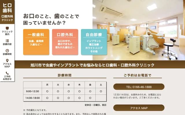 Hiro Dental & Oral Surgery Clinic - 7-16-2-15 Nagayama, Asahikawa, Hokkaido
