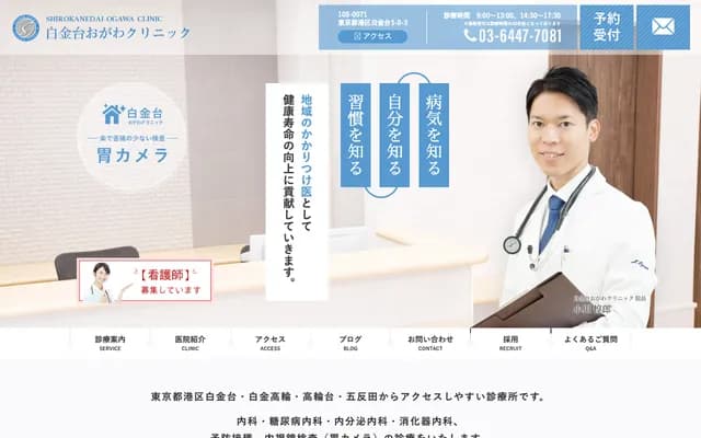 Shirokanedai Ogawa Clinic