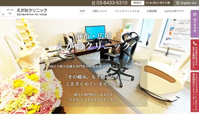 Egao Clinic - 5-14-13 Minami-Azabu, Minato-ku, Tokyo