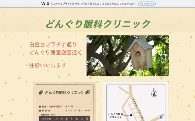 Donguri Eye Clinic - 5-13-14 Shirokanedai, Minato-ku, Tokyo