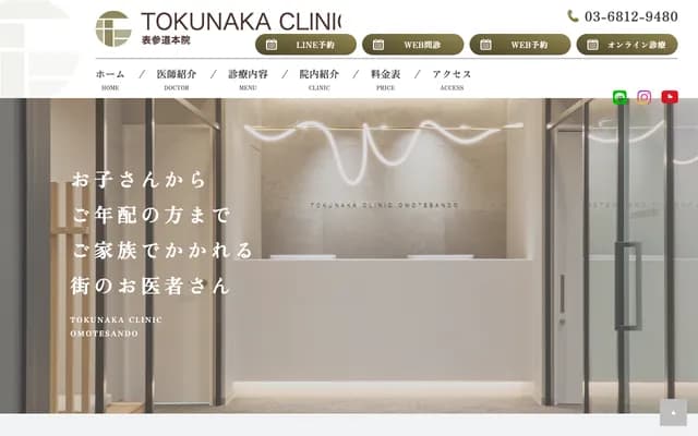 TOKUNAKA Clinic Omotesando Main