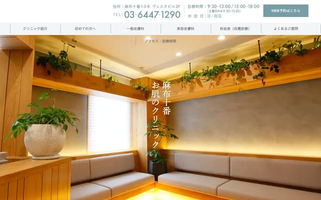 Aoba Dermatology Clinic - 1-5-8 Azabu-Juban, Minato-ku, Tokyo