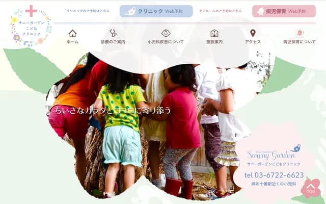 Sunny Garden Children's Clinic