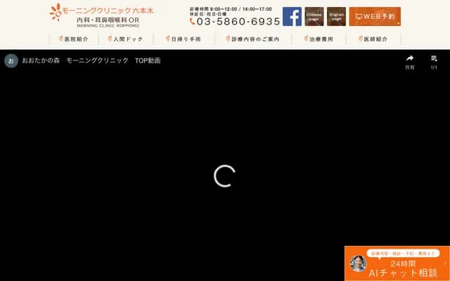 Morning Clinic Roppongi Internal Medicine & ENT OR - 6-1-8 Roppongi, Minato-ku, Tokyo