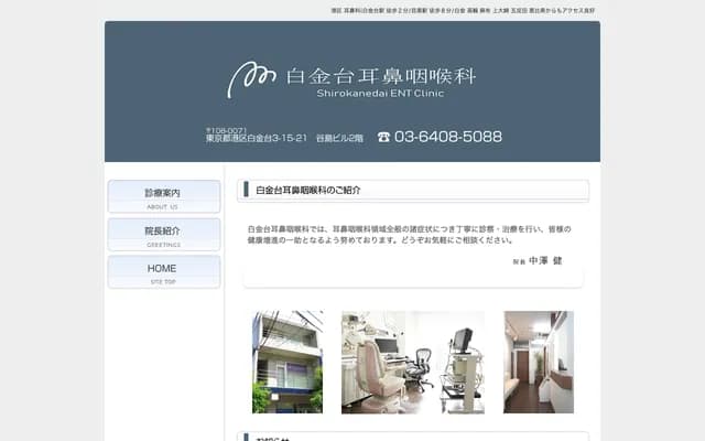 Shirokanedai ENT Clinic - 3-15-21 Shirokanedai, Minato-ku, Tokyo