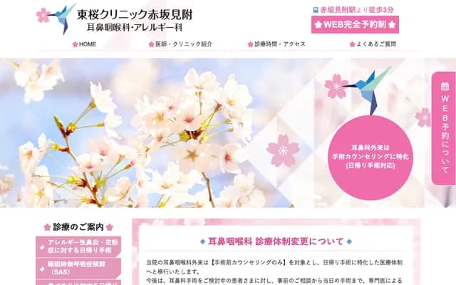 Higashi Sakura Clinic Akasaka-Mitsuke