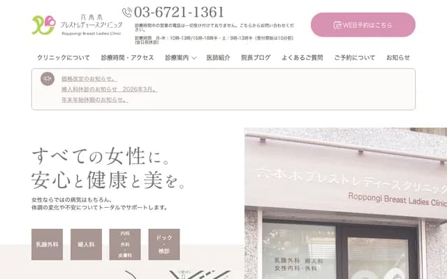Roppongi Breast Ladies Clinic