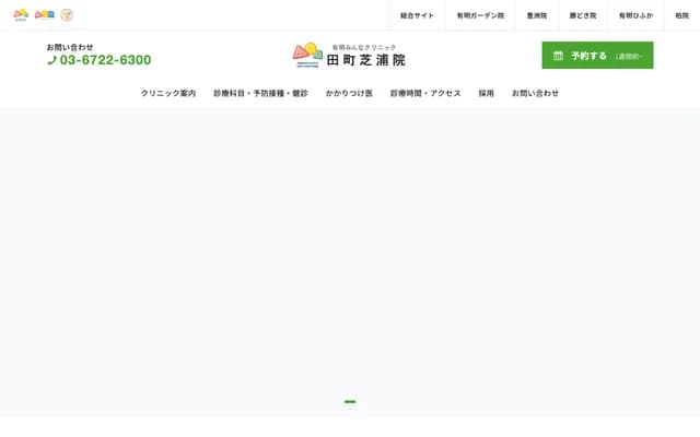 Ariake Minna Clinic Tamachi Shibaura - 3-2-28 Shibaura, Minato-ku, Tokyo