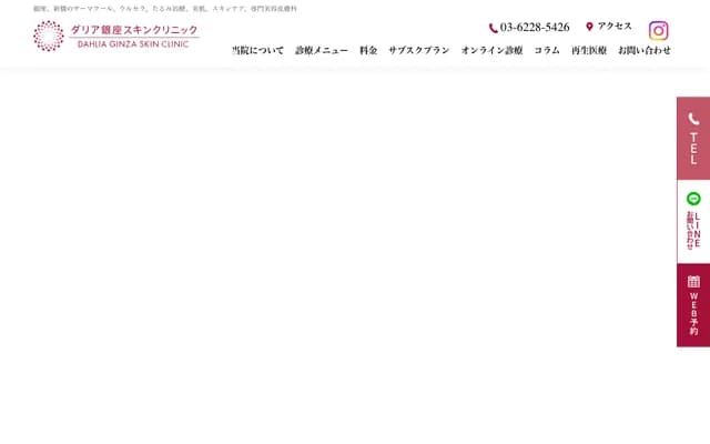 Dahlia Ginza Skin Clinic