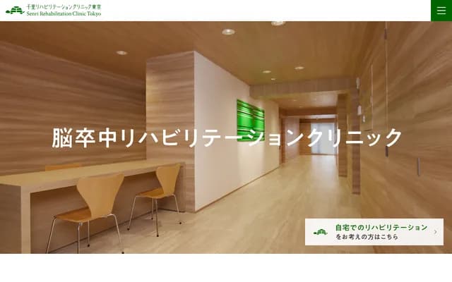 Senri Rehabilitation Clinic Tokyo