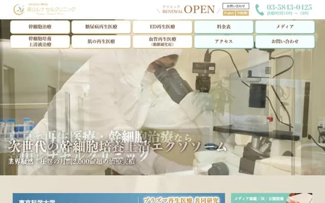 Aoyama Renacell Clinic