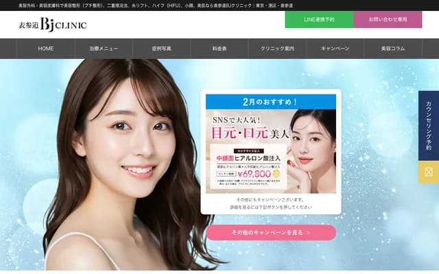 Omotesando Bj Clinic Cosmetic Surgery & Cosmetic Dermatology - 3-5-40 Kita-Aoyama, Minato-ku, Tokyo