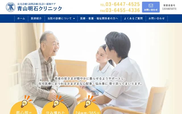 Aoyama Akashi Clinic