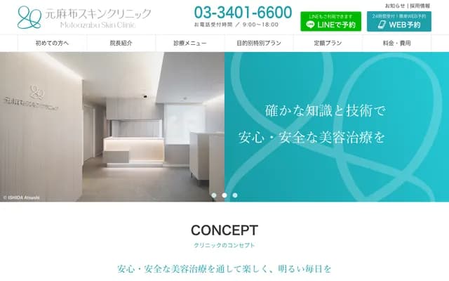 Motoazabu Skin Clinic