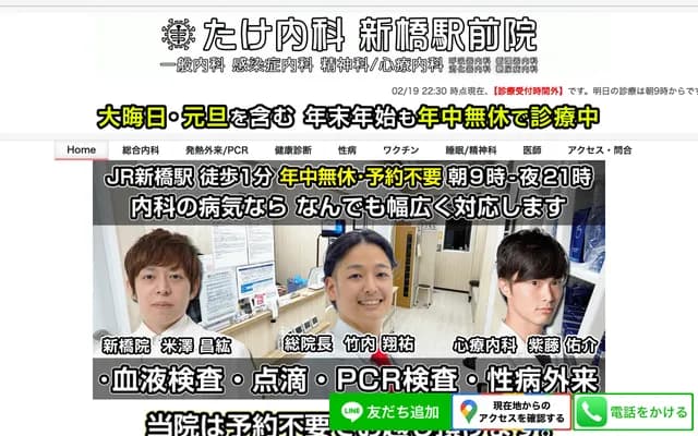 Take Internal Medicine Shimbashi Station Clinic - 2-15-8 Shimbashi, Minato-ku, Tokyo