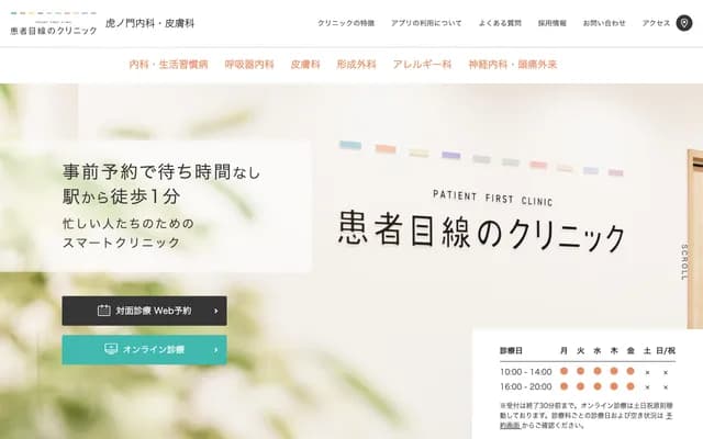 Kanjamesen no Clinic Toranomon Internal Medicine & Dermatology - 1-16-17 Toranomon, Minato-ku, Tokyo