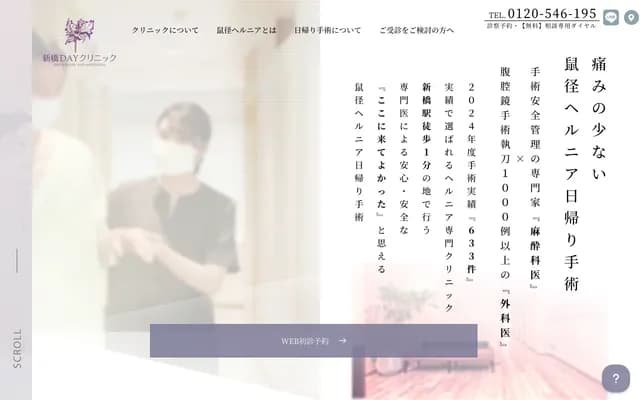 Shimbashi DAY Clinic - 1-15-7 Shimbashi, Minato-ku, Tokyo