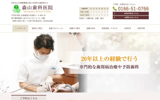 Moriyama Dental Clinic - 841-31 1-jo 5-chome Asahicho, Asahikawa, Hokkaido