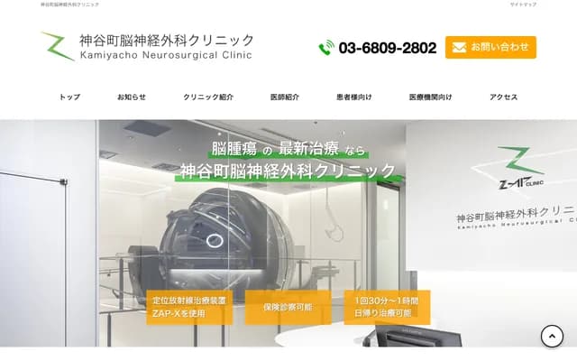 Kamiyacho Neurosurgery Clinic - 4-1-1 Toranomon, Minato-ku, Tokyo