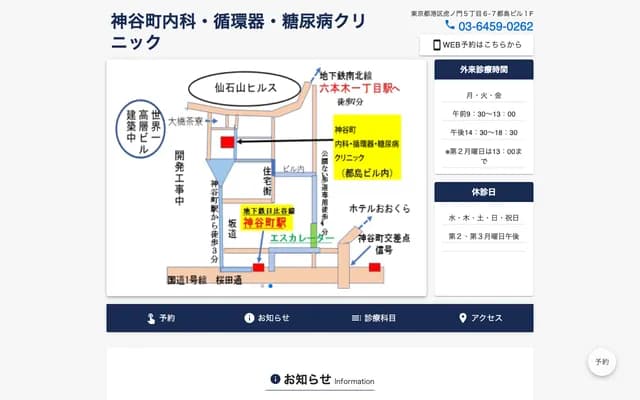 Kamiyacho Internal Medicine, Cardiology & Diabetes Clinic