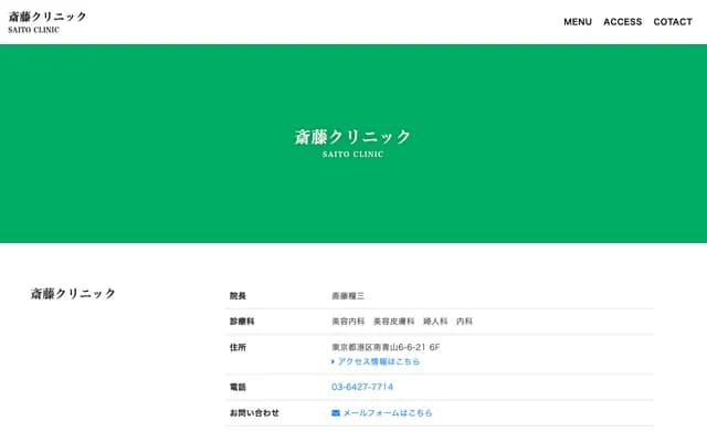 Saito Clinic - 6-6-21 Minami-Aoyama, Minato-ku, Tokyo