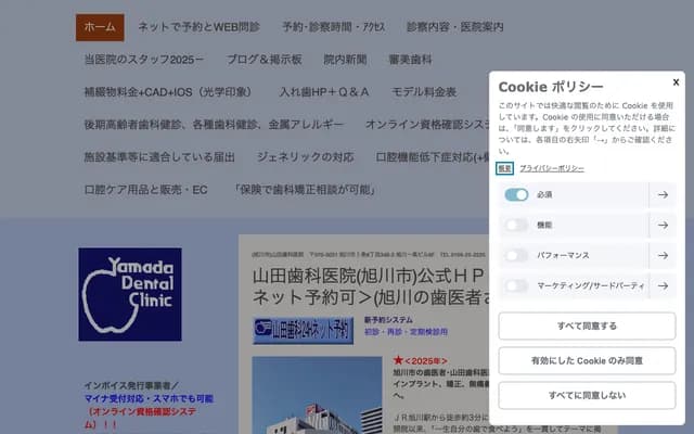 Yamada Dental Clinic