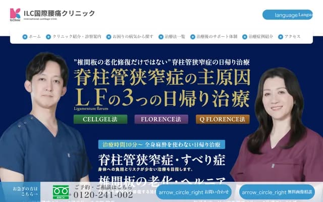 ILC International Low Back Pain Clinic Tokyo