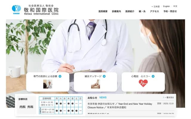 Keiwa International Clinic