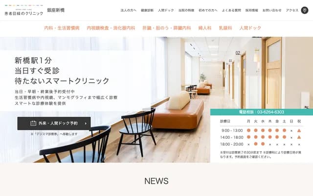 Kanjamesen no Clinic Ginza Shimbashi