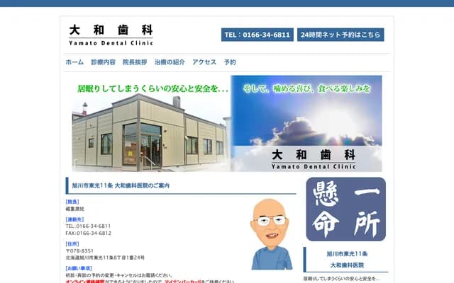 Yamato Dental Clinic