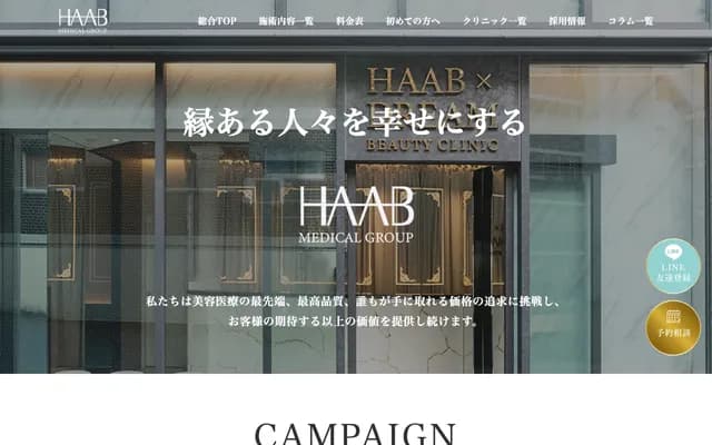Minami-Aoyama HAAB BEAUTY CLINIC