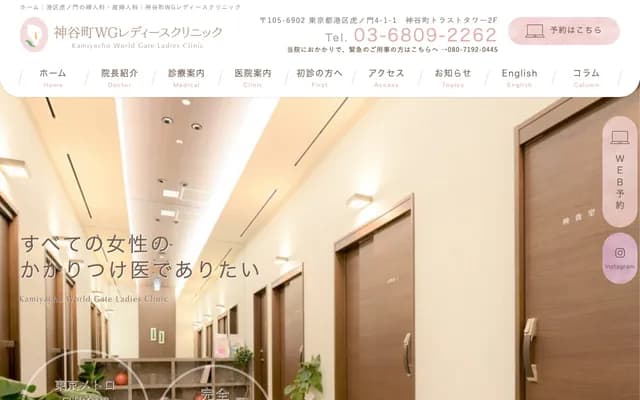 Kamiyacho WG Ladies Clinic